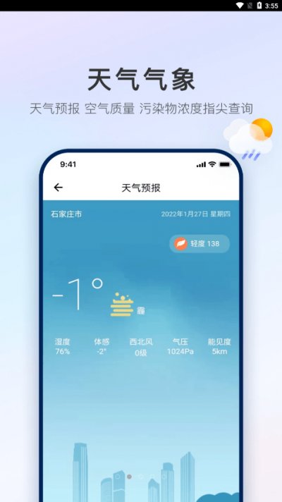 掌上石家庄app免费版截图3