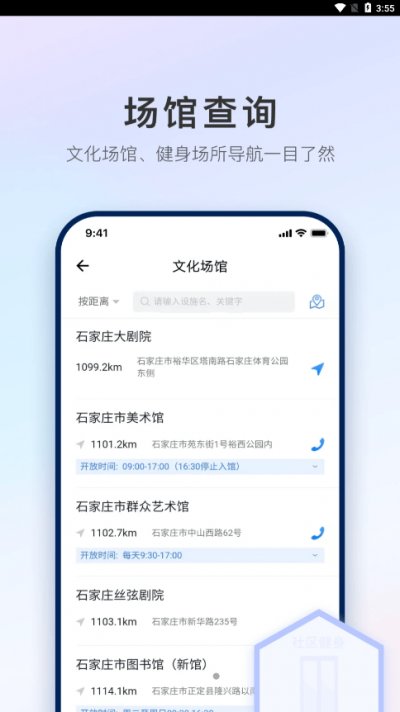 掌上石家庄app免费版截图1