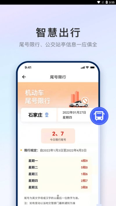 掌上石家庄app免费版截图2