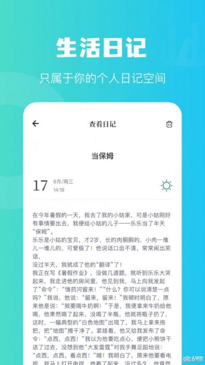 兔克日记app手机版截图3