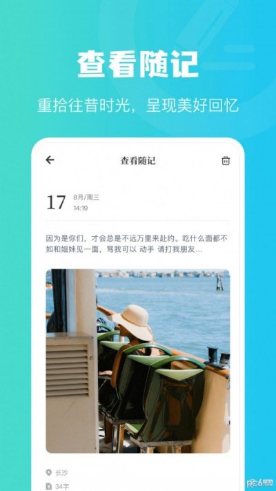 兔克日记app手机版截图2