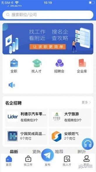 宁国直聘app官方版截图2