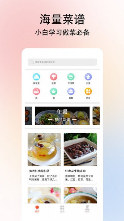 小白学做菜app最新版截图3