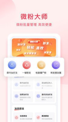 微粉大师截图2