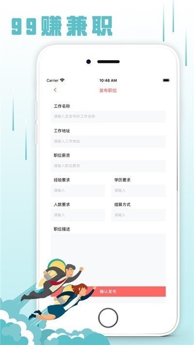 99赚兼职截图2