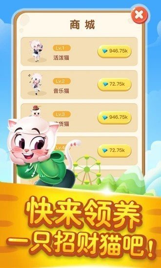 欢乐养猫场截图3