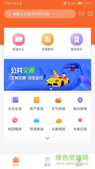 长春市民卡截图1