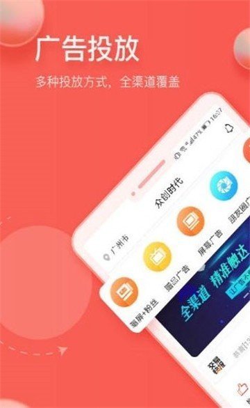 众创广告截图3