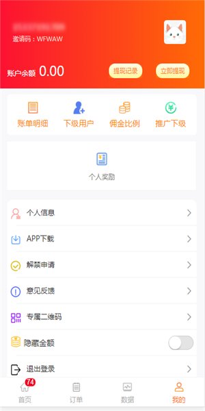 讯风任务截图2