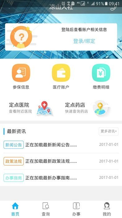 凉山人社手机版截图1