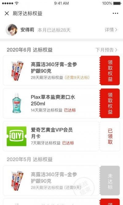 Colgate Connect China截图4