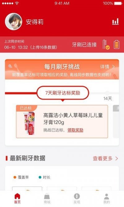 Colgate Connect China截图1