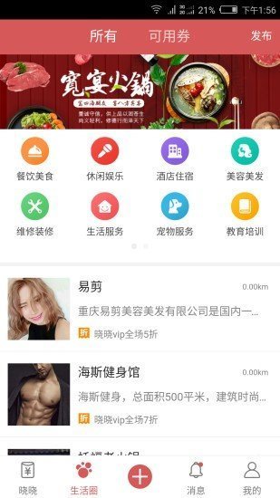 晓晓生活圈截图1