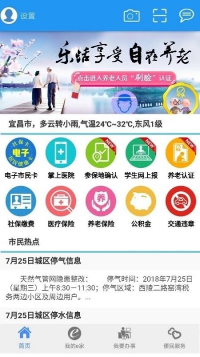 市民e家截图1