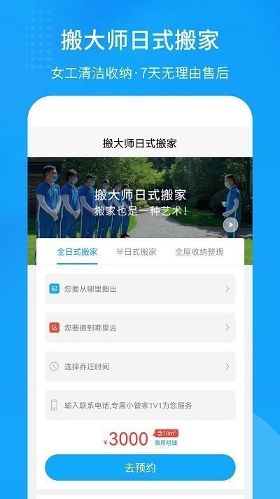 搬大师日式搬家截图2