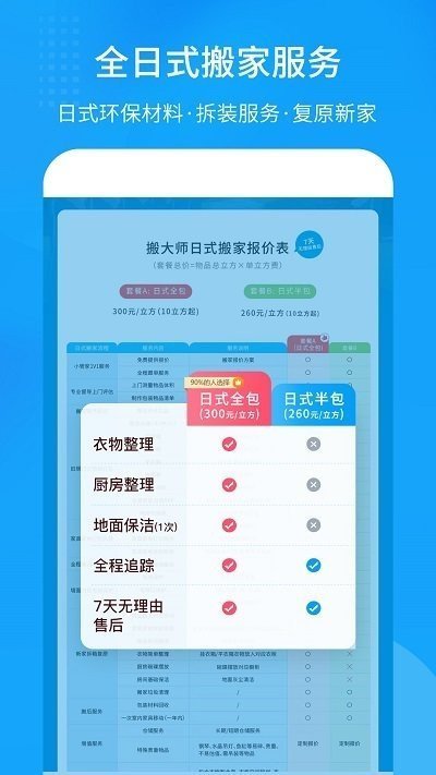 搬大师日式搬家截图3