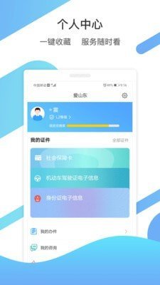 齐行通截图4