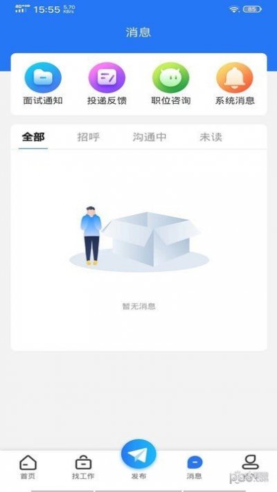 嘻牛快聘截图3