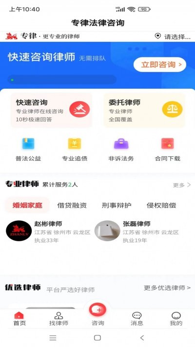 专律法律咨询截图3