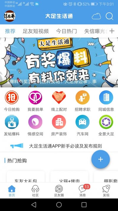 大足生活通截图4