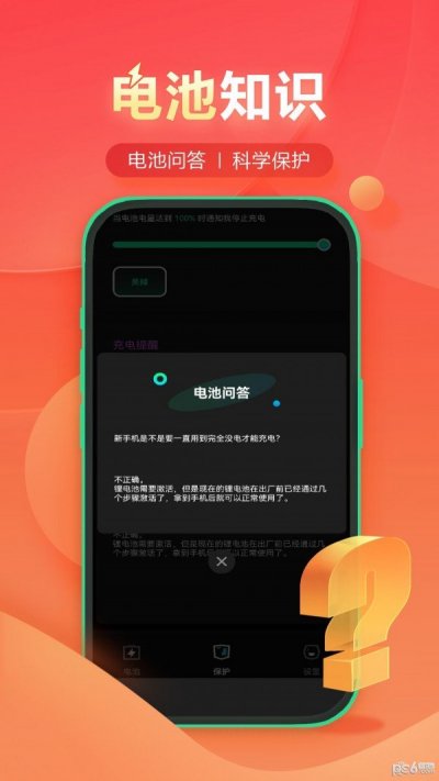 锦鲤快充截图2