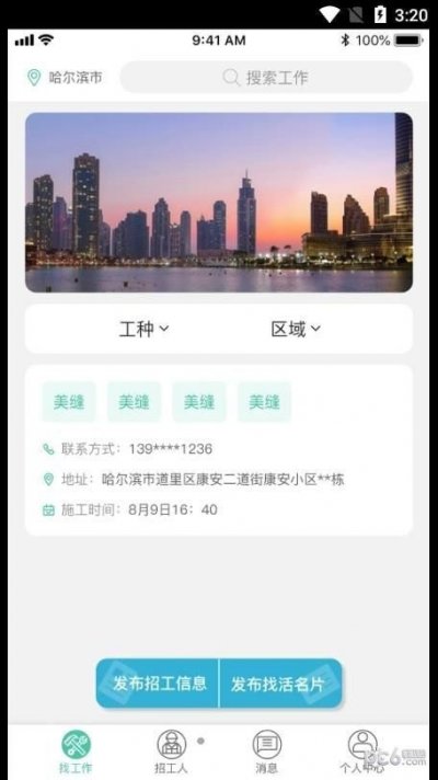 滨滨帮帮截图1