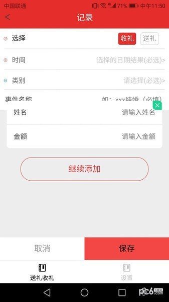 金鸡送礼截图3