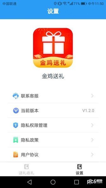 金鸡送礼截图4