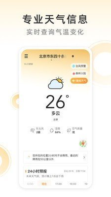 小即天气截图1