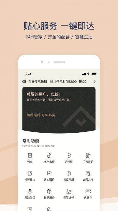 方隅公寓截图1