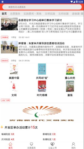 沂南文明实践截图2