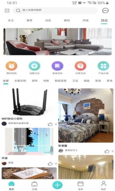 蜂窝建材官方版截图3