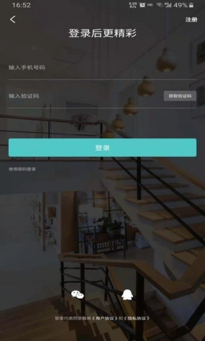 蜂窝建材官方版截图5