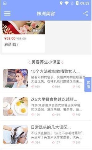 株洲美容app截图2