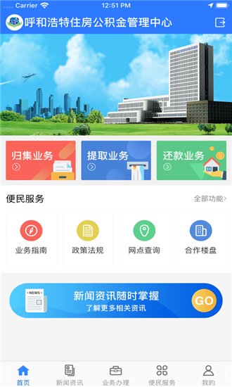 呼和浩特公积金正版截图1