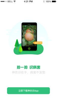 神农识app最新版截图3