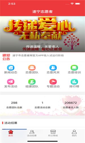 遂宁志愿者网app安卓版截图1