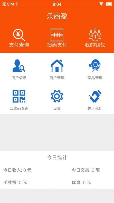 乐商盈app官方版截图2