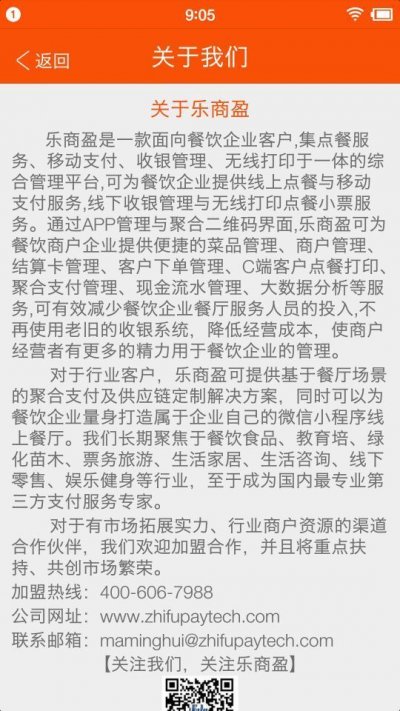 乐商盈app官方版截图3