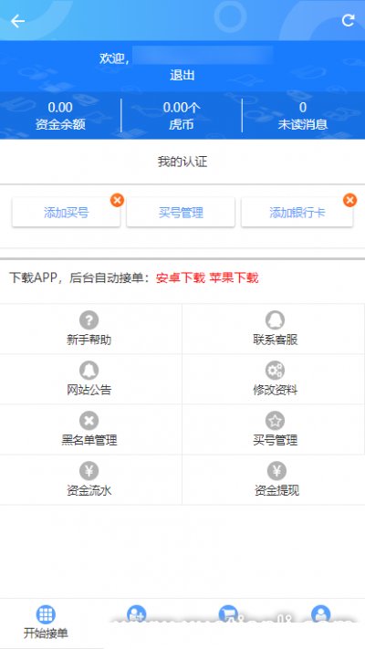 赚米试用app官方版截图2