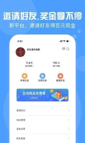 赚米试用app官方版截图5