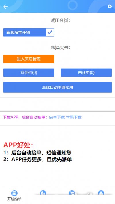 赚米试用app官方版截图3