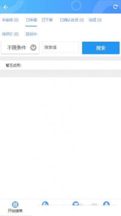 赚米试用app官方版截图1