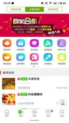 大足同城app最新版截图2