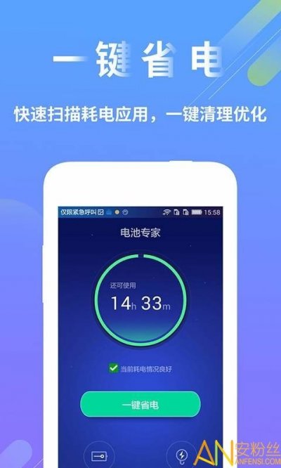 电池专家app手机版截图2