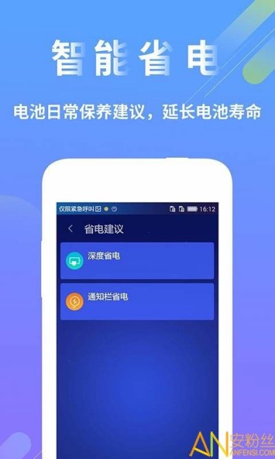 电池专家app手机版截图1