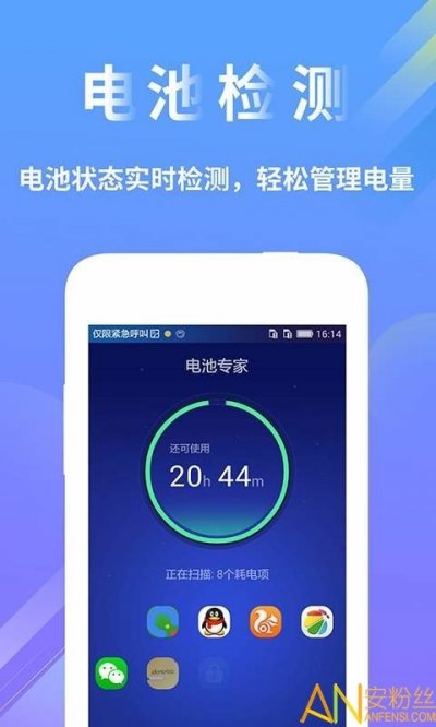 电池专家app手机版截图3