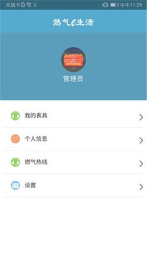 燃气e生活app安卓最新版截图1