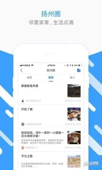 扬州圈app最新版截图3