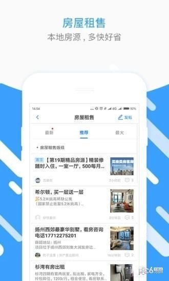 扬州圈app最新版截图2